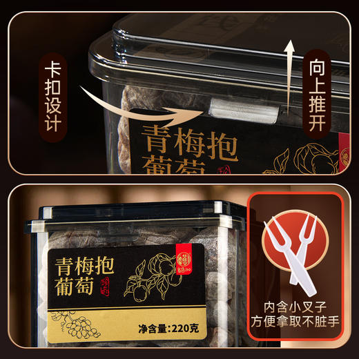 华味亨220g陈皮青梅抱葡萄 商品图0