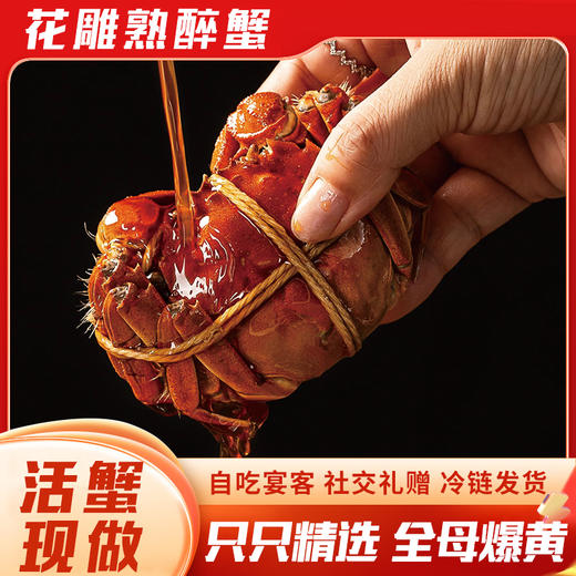苏霸王花雕醉蟹，开盖即食免麻烦，宅家、下酒必冲的江南醉蟹 商品图5