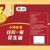 福临门5L小榨炒香压榨一级花生油 商品缩略图2