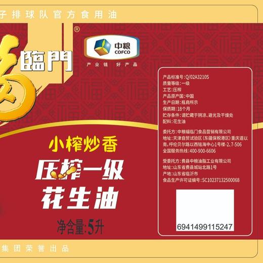 福临门5L小榨炒香压榨一级花生油 商品图2
