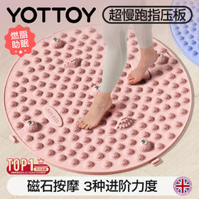 YOTTOY指压板超慢跑专用趾压板原地跑步脚底足底按摩脚垫脚踩室内