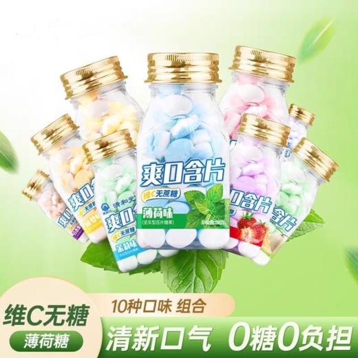 味优健清口含片维C无糖薄荷糖清新口气爽口含糖润喉零食 商品图1