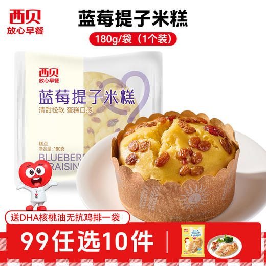 【99元任选10件】西贝早餐合集 加热即食 二十四种可选 赠：核桃油无抗鸡排1袋 商品图9