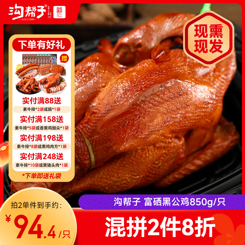 沟帮子尹家熏鸡 富硒黑公鸡850g 东北特产卤味熟食 中华老字号