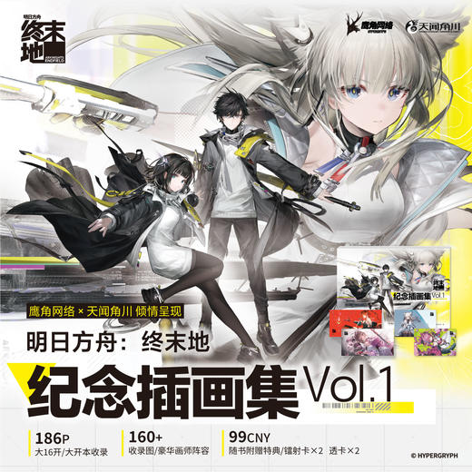 【预售】明日方舟 : 终末地纪念插画集. Vol.1 （随书赠品：镭射卡2张，透卡2张） 鹰角网络X天闻角川倾情呈现， 《明日方舟:终末地》纪念插画集第一弹! 商品图0