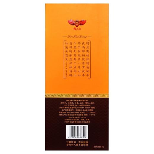 2017年18年稻花香珍藏版，42度浓香型白酒500ml×6 商品图5