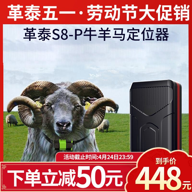 革泰神州8号加强款（4G信号）GPS定位养殖放牧专用追踪神器