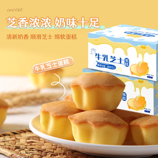 【双味融合！香味浓郁】牛乳芝士小蛋糕早餐软面包鸡蛋仔糕点营养健康休闲小零食整箱。xb 商品图0