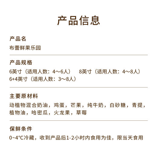 【布蕾鲜果乐园】焦糖布蕾鲜果蛋糕，烤布蕾焦香嫩滑，鲜果满铺果香四溢，奶香果香双重满足！（武汉幸福西饼） 商品图4