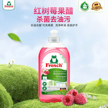 Frosch红莓果醋餐具洗洁精500ml 天然红莓成分 高效清洁 德国原装进口 商品图3
