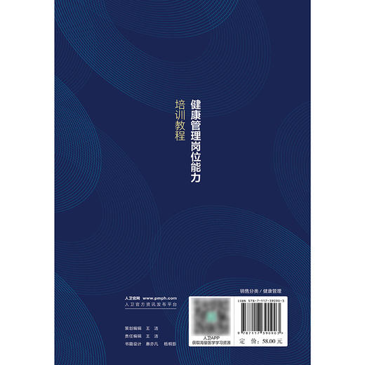 【预售】健康管理岗位能力培训教程 商品图2