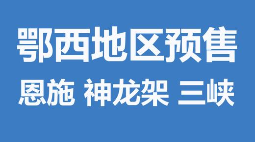预售说明 商品图0