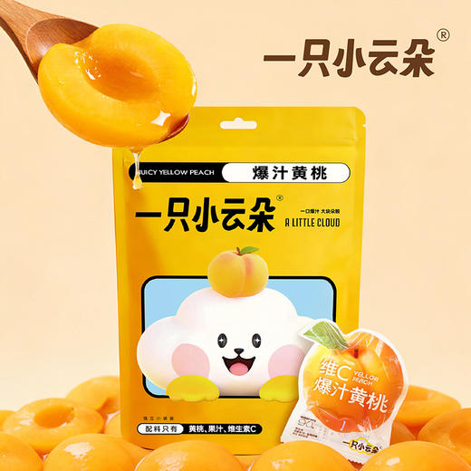 维C爆汁袋装黄桃！0脂好吃不怕胖！【超值2袋装/4袋装】一只小云朵 维C爆汁黄桃 独立包装 粒粒锁鲜 600g/袋 商品图0