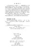 高性能热塑性树脂基复合材料 张宝艳等 9787508868967 商品缩略图2