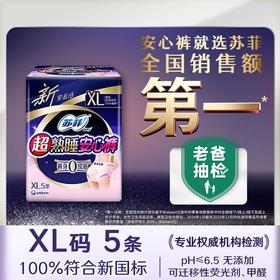 苏菲5条超薄无痕XL码超熟睡安心裤