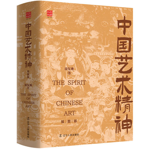 中国艺术精神 商品图0