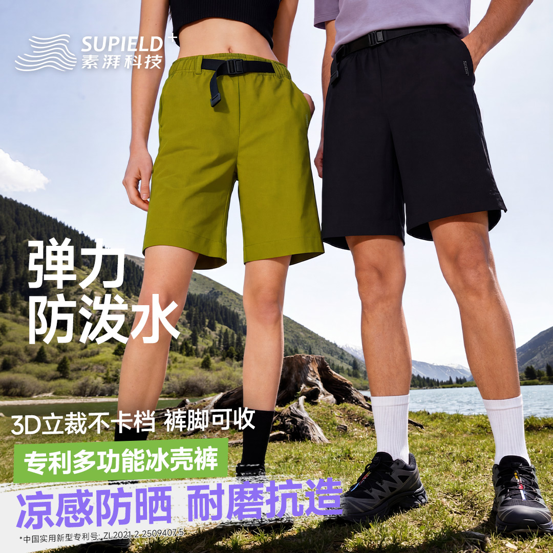 素湃冰壳凉感短裤夏季户外疏水抗污耐磨薄款凉感防晒五分裤男女款