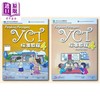 【中商原版】Panduan Persiapan YCT 4 Textbook & Workbook YCT 标准教程 第4册 (课本+练习册）中小学生汉语考试 商品缩略图1