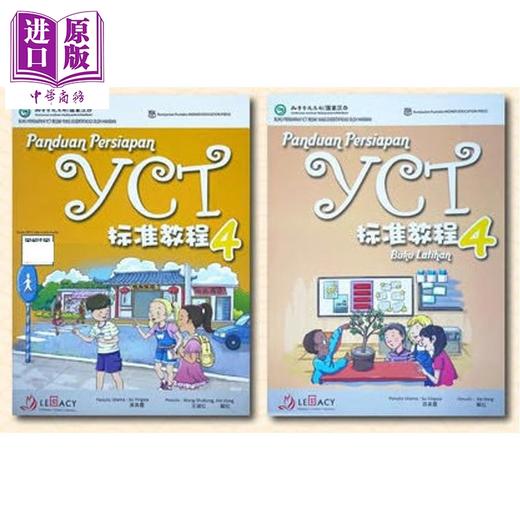 【中商原版】Panduan Persiapan YCT 4 Textbook & Workbook YCT 标准教程 第4册 (课本+练习册）中小学生汉语考试 商品图1