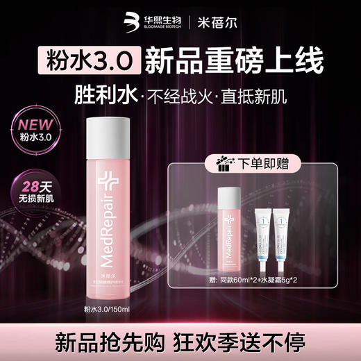 【热销星品】米蓓尔粉水3.0敏感肌倍稳修护爽肤水补水 商品图1