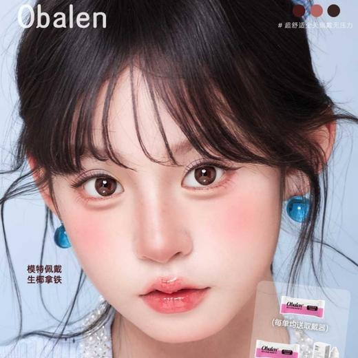 【套餐活动】Obalen欧巴兰日抛福利活动/日抛   10片装 商品图0