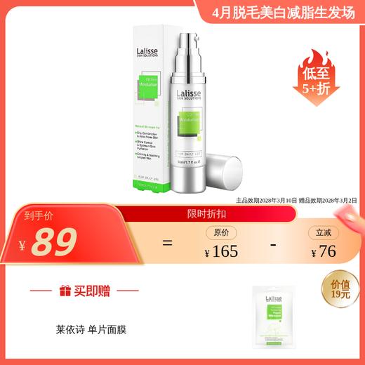 Lalisse莱依诗 控油保湿面霜 50mL 清爽植萃成分平衡水油 商品图0