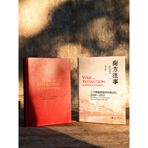 南方往事：一个跨国家庭的中国记忆（1936—1951） 商品图4