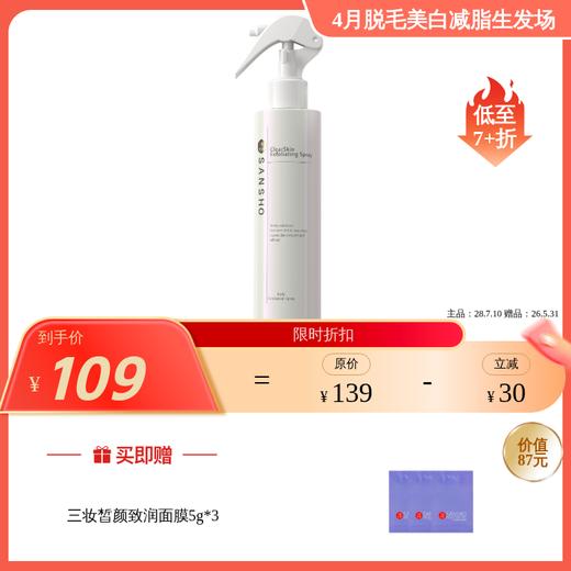 去角质 改粗糙 净透肌肤身体喷雾200ml 三妆 国内发货 商品图0