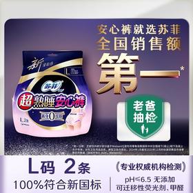 苏菲2片L号超熟睡安心裤