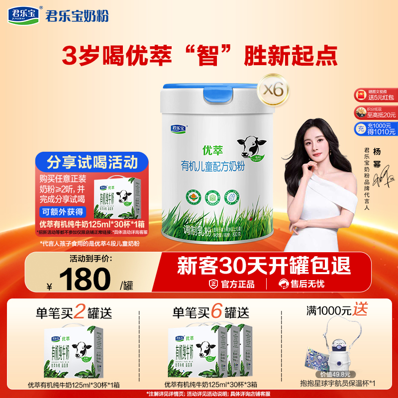 优萃有机儿童配方奶粉