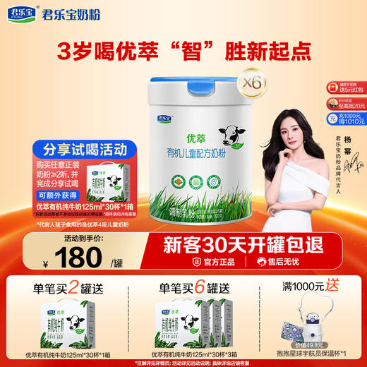 优萃有机儿童配方奶粉 商品图0
