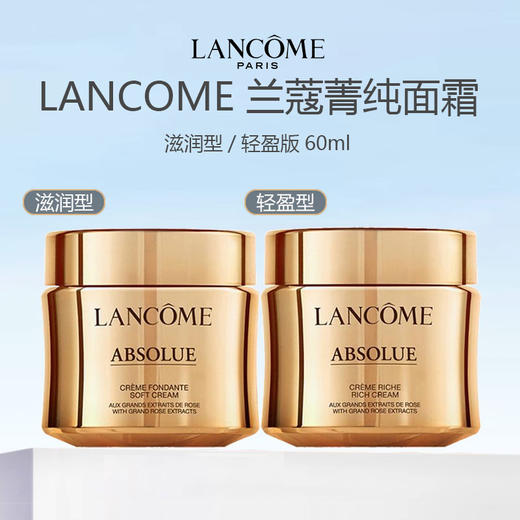 LANCOME 兰蔻 菁纯新版护肤三件套（水150ml+轻盈/滋润型面霜60ml+眼霜20ml） 商品图3
