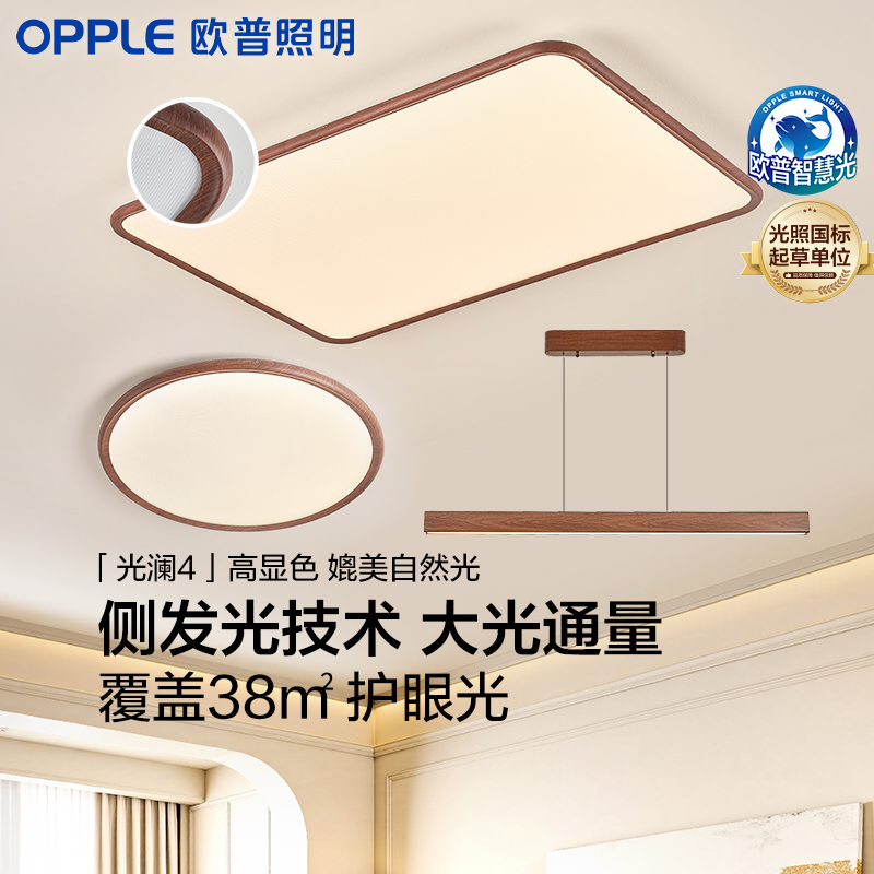 新品🔥欧普 光澜 中古风侧发光全光谱棱镜防眩光胡桃木色 客厅吸顶灯