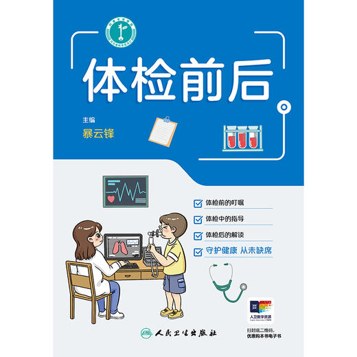 【预售】体检前后 商品图1