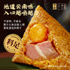 【嘉华端午】蛋黄云腿粽礼袋 300g 商品缩略图5