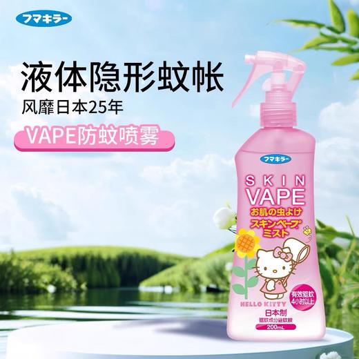 【店庆提前购】哈瑞咪多样屋 日本VAPE驱蚊水防蚊水未来喷雾驱蚊液防叮咬蜜桃香型200ml防蚊液 活动价：38.9元/瓶  72.9元/2瓶 商品图1
