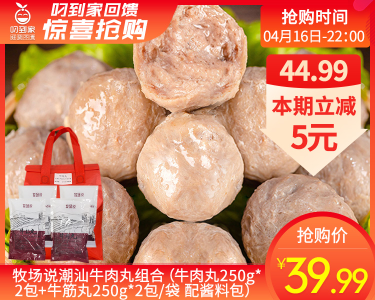 牧场说潮汕牛肉丸组合（牛肉丸250g *2包+牛筋丸250g*2包/袋 配酱料包）生产日期: 1月