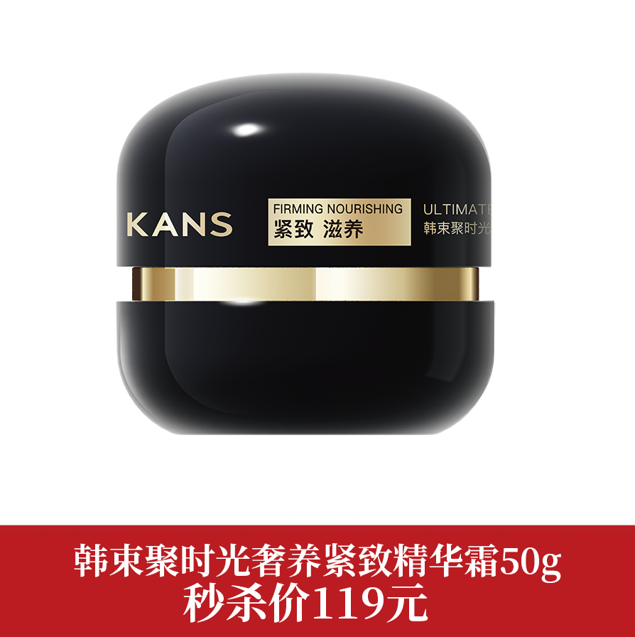 韩束聚时光奢养紧致精华霜50g-3815 新款  提拉紧致 淡化细纹