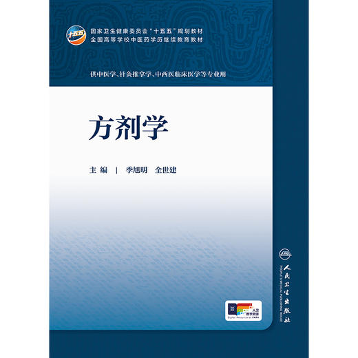 【预售】方剂学 商品图1
