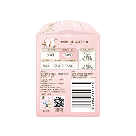 苏菲12片250mm裸感S贵族系列日用卫生巾 商品图1