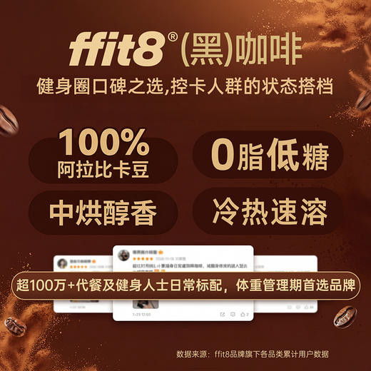 【会员专享】ffit8自律cp组合 燕麦谷物棒美式黑咖啡 商品图2