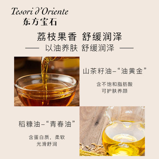 东方宝石 香氛沐浴油馥郁花香250ml 商品图2