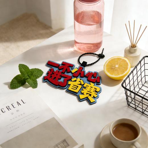 包挂“一不小心进了省赛” 商品图4