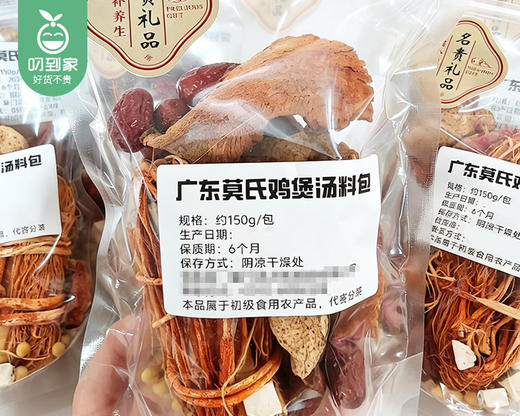 网红同款广东莫氏鸡煲汤料包（150g±5g/包）生产日期: 4月 商品图4