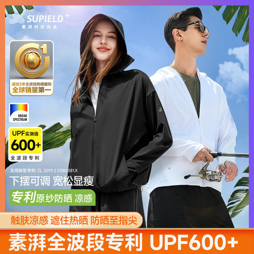 宽松版男女款【德国 、日本 33国认证】素湃Supield落肩宽松版防晒衣F587 宽松蝙蝠袖版型 干脆利落 面料透气凉感 下摆抽绳设计 多角度防晒 商品图0