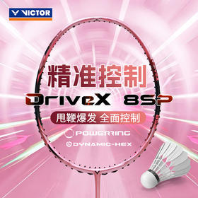 VICTOR威克多羽毛球拍纳米8精准控制型全碳素攻守兼备单拍DX-8SP