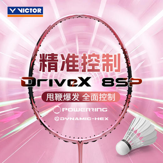 VICTOR威克多羽毛球拍纳米8精准控制型全碳素攻守兼备单拍DX-8SP 商品图0