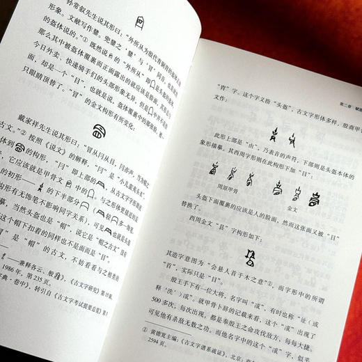 汉字文化思想传承丛书：汉字构形审美意识 商品图2