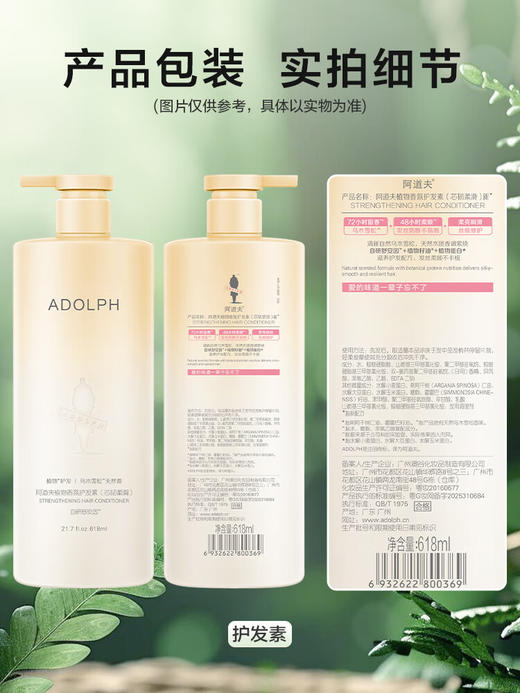 阿道夫天然香植物香氛护发素(芯韧柔滑)618ml 商品图6