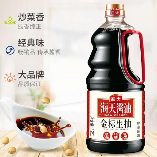 海天 金标生抽 1280ml*2瓶/组 商品图3